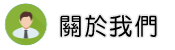 關於徵信社推薦