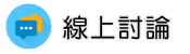 徵信社推薦線上討論